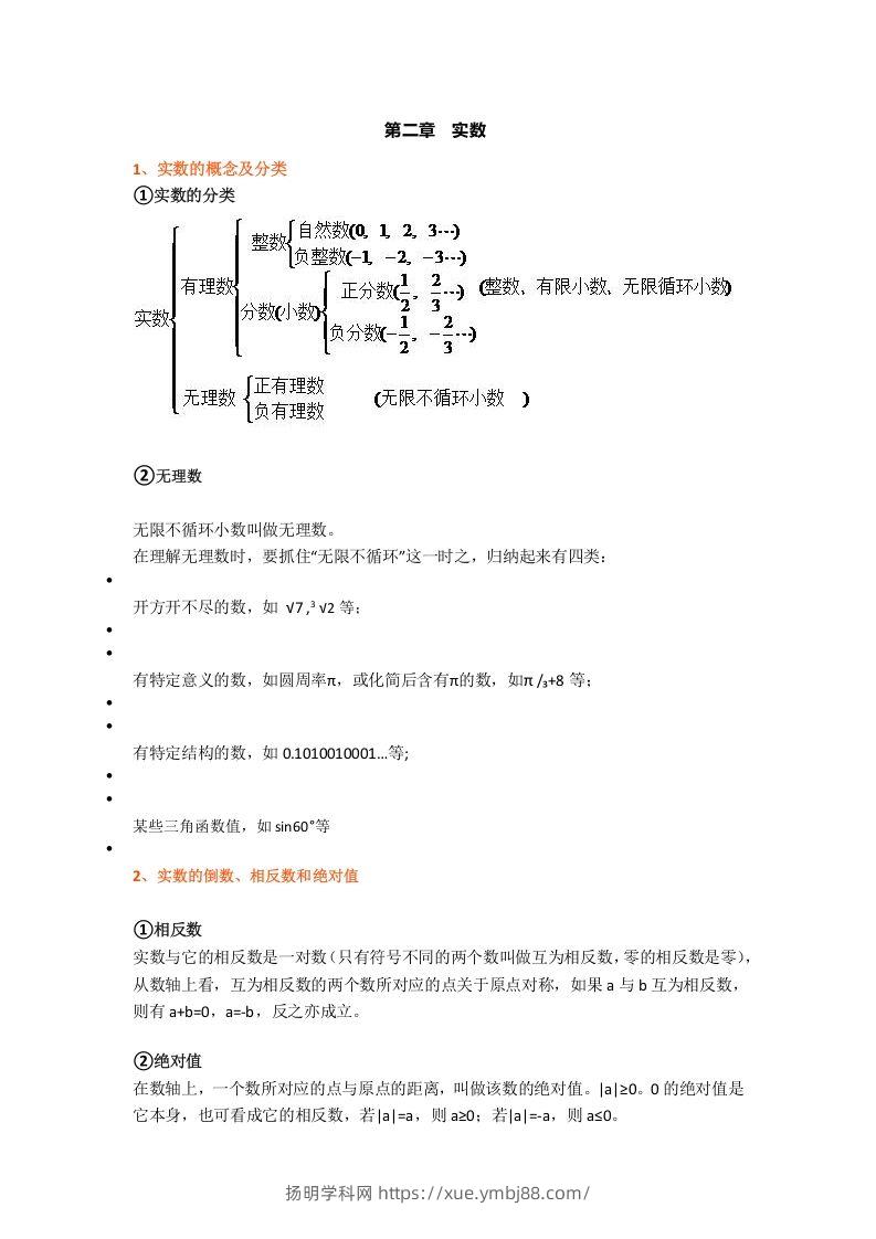 图片[2]-初中数学八年级上册全册知识点汇总-扬明学科网