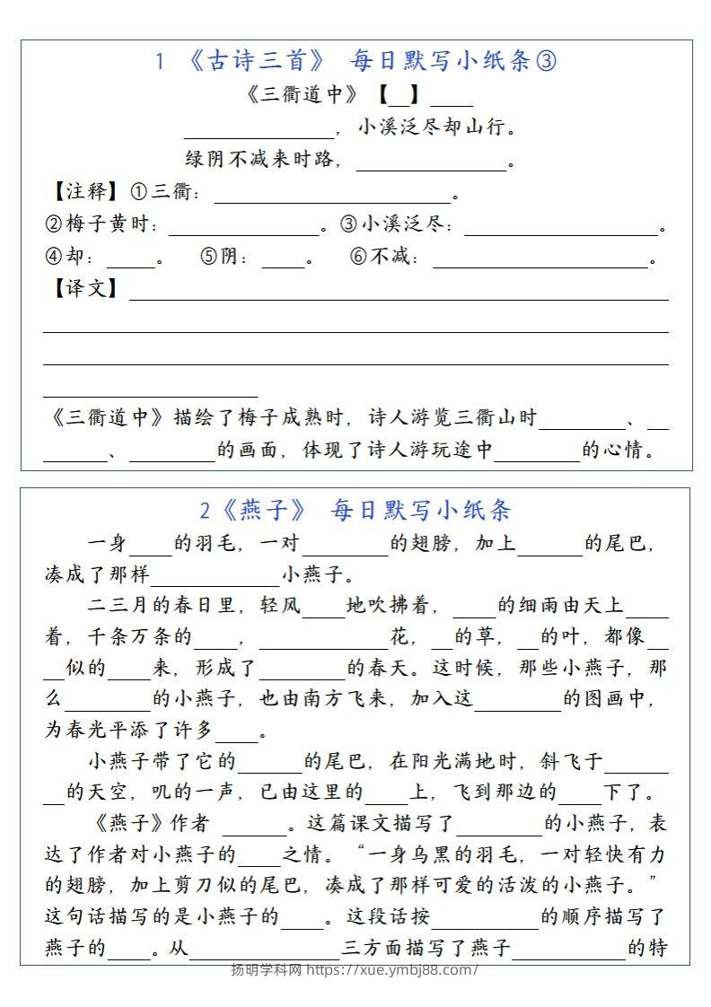 图片[2]-三（下）语文每日默写小纸条-扬明学科网