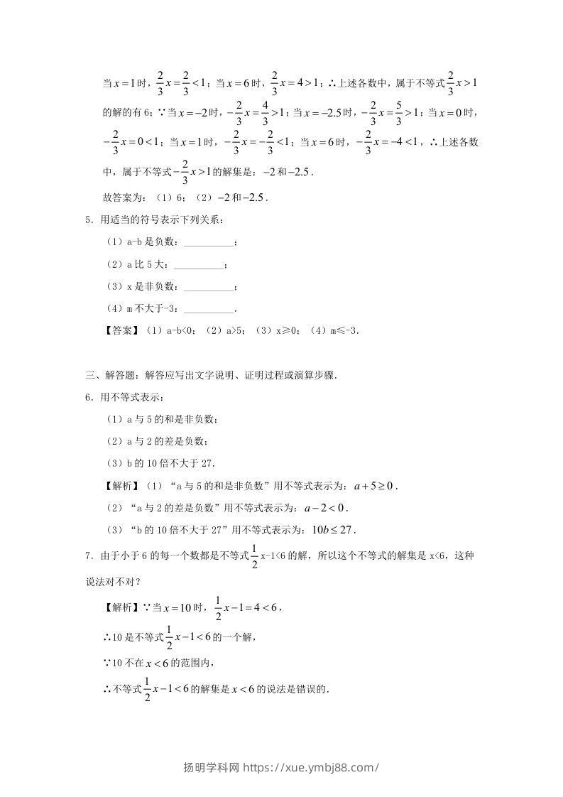 图片[3]-七年级下册数学第九章第一节试卷及答案人教版(Word版)-扬明学科网