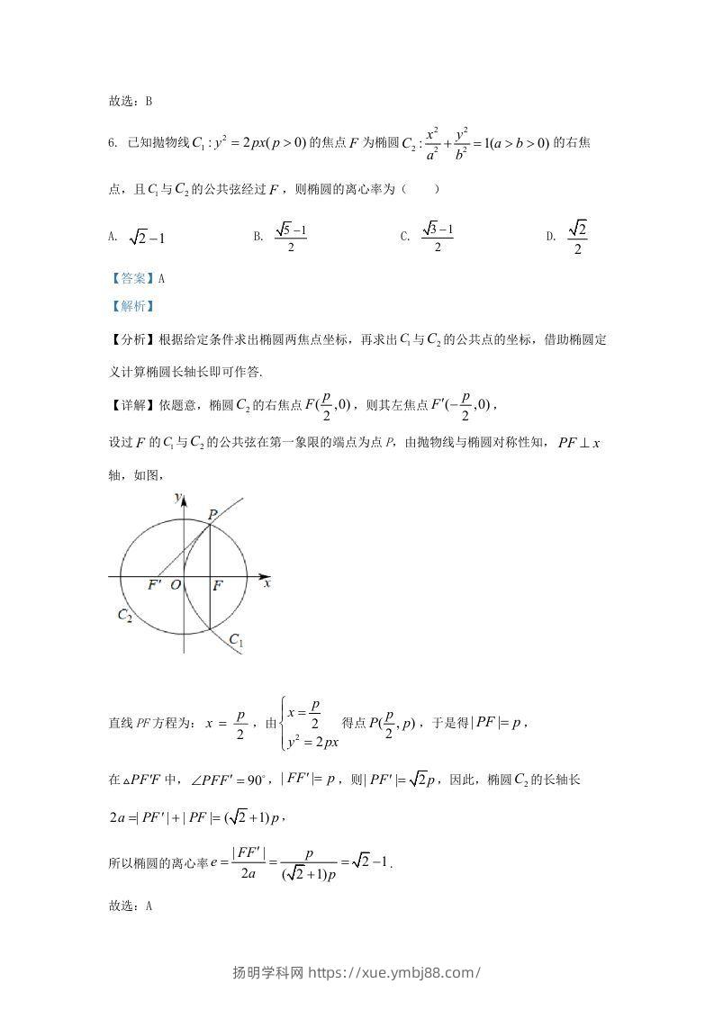 图片[3]-2021-2022学年江苏省连云港市高三上学期期末数学试题及答案(Word版)-扬明学科网