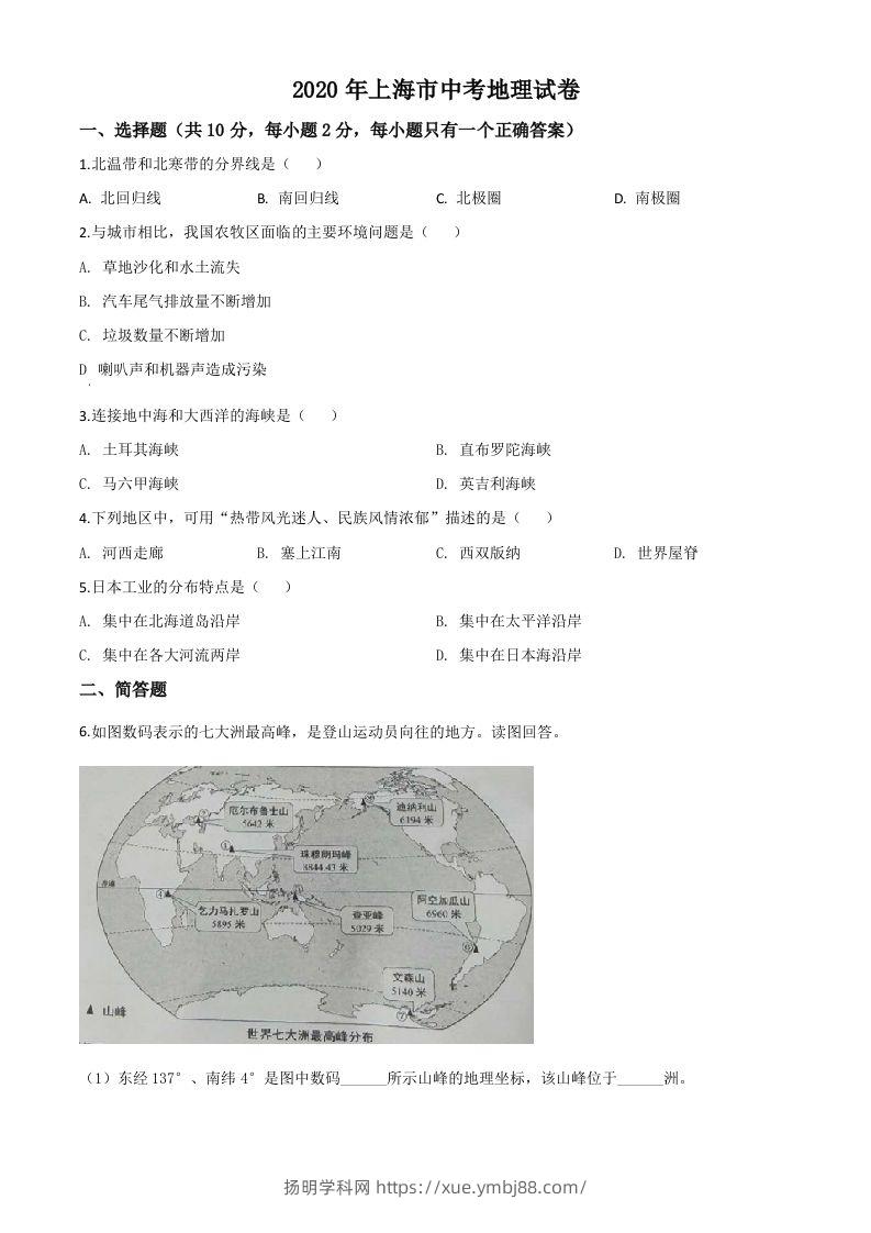 2020年上海市中考地理试题（空白卷）-扬明学科网