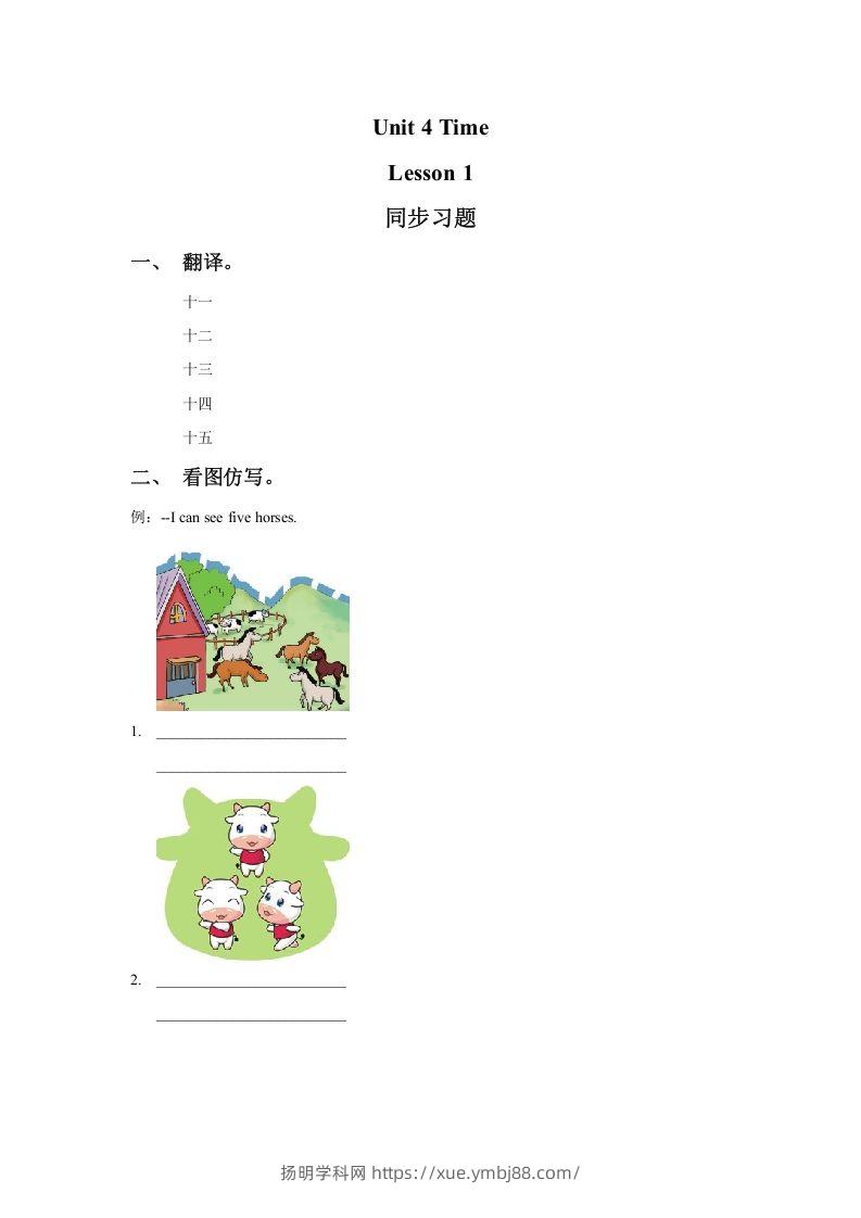 二年级英语下册Unit4TimeLesson1同步练习2（人教版）-扬明学科网