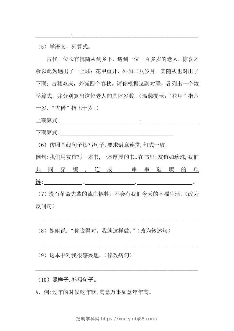 图片[3]-六年级语文下册期末句子专项测试卷（二）（含答案）（部编版）-扬明学科网