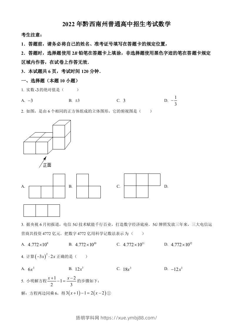 2022年贵州省黔西南州中考数学真题（空白卷）-扬明学科网