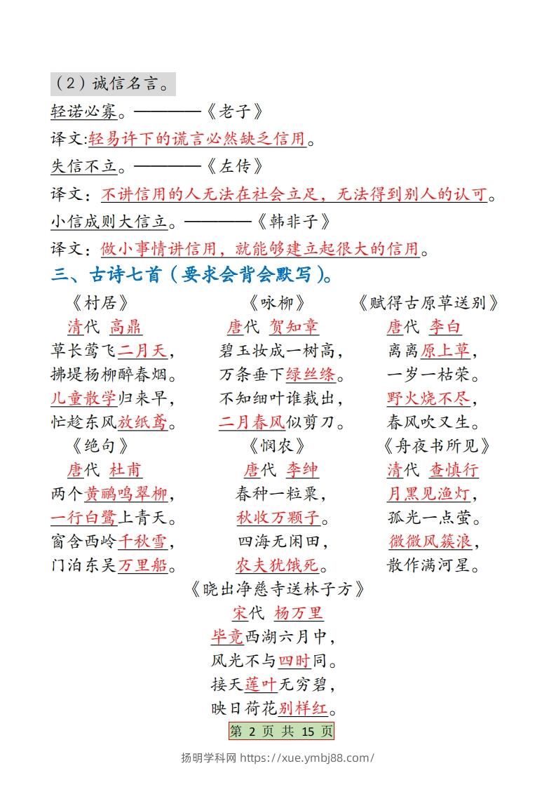 图片[2]-二下语文【全册必背考点梳理-答案】15页-扬明学科网