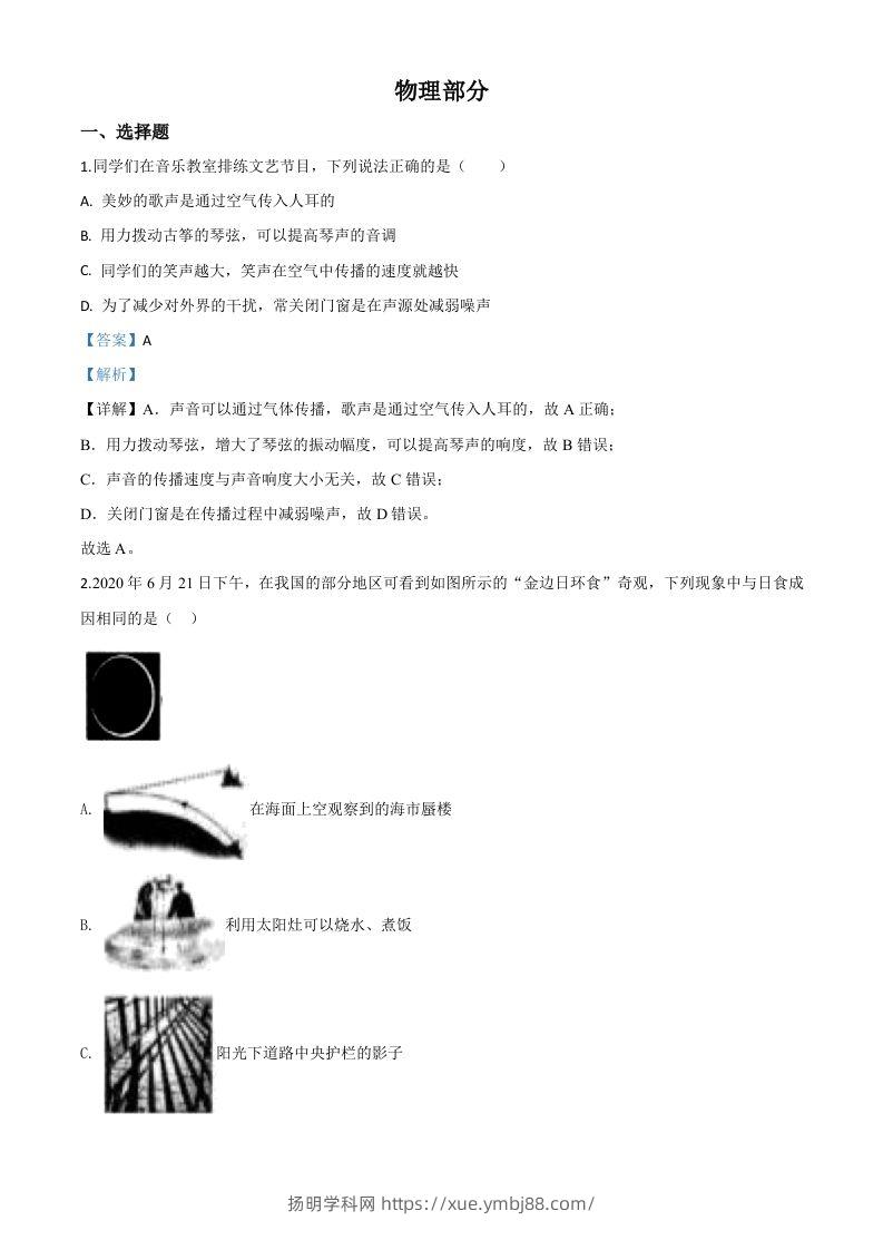 2020年辽宁省沈阳市中考物理试题（含答案）-扬明学科网