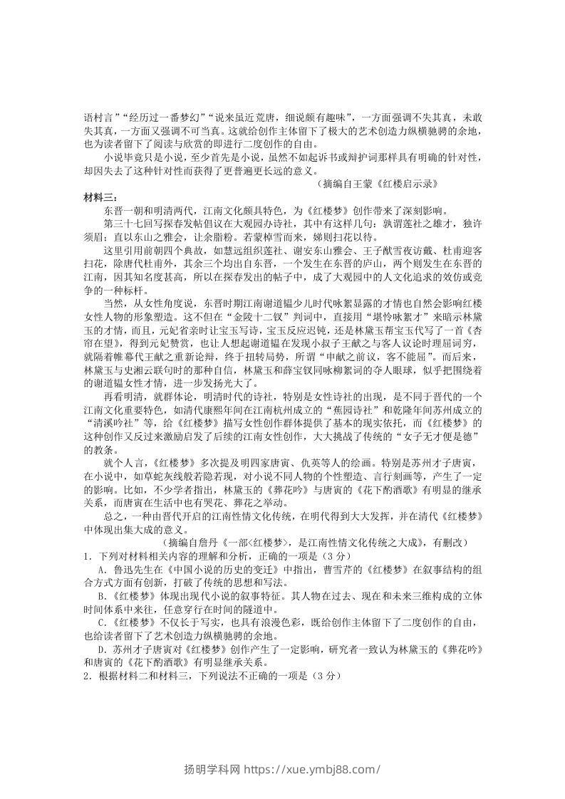 图片[2]-2020-2021年安徽省黄山市高一语文下学期期末试卷及答案(Word版)-扬明学科网