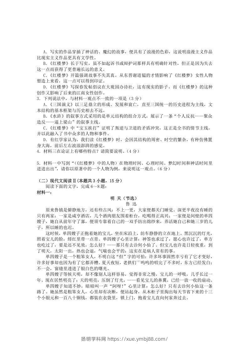图片[3]-2020-2021年安徽省黄山市高一语文下学期期末试卷及答案(Word版)-扬明学科网