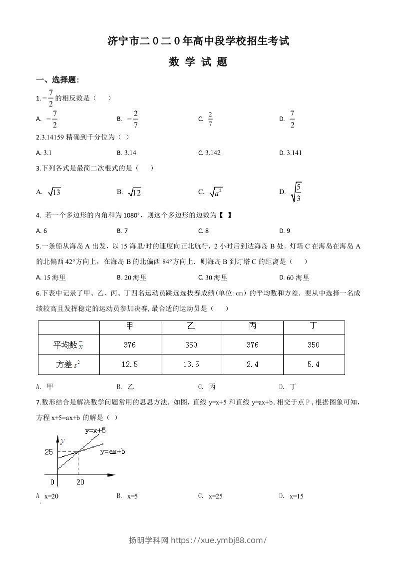 山东省济宁市2020年中考数学试题（空白卷）-扬明学科网