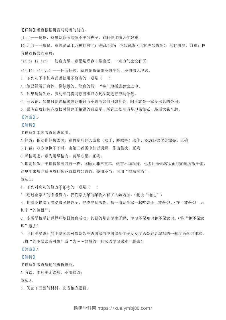 图片[2]-2022-2023学年广东省河源市紫金县八年级上学期期中语文试题及答案(Word版)-扬明学科网