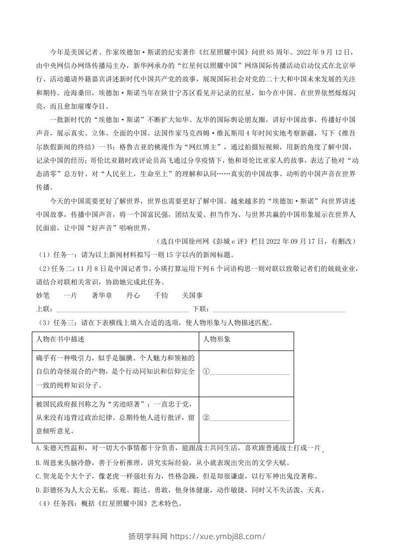 图片[3]-2022-2023学年广东省河源市紫金县八年级上学期期中语文试题及答案(Word版)-扬明学科网