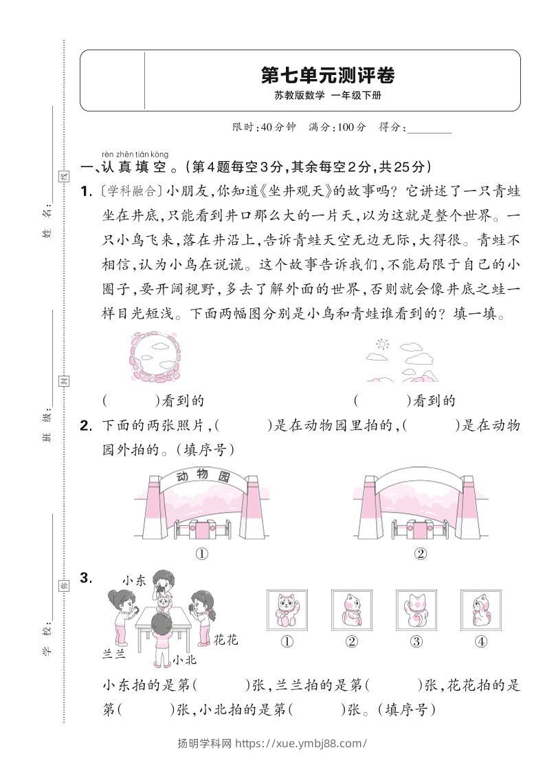 新一下苏教版数学第七单元测试卷（含答案）-扬明学科网