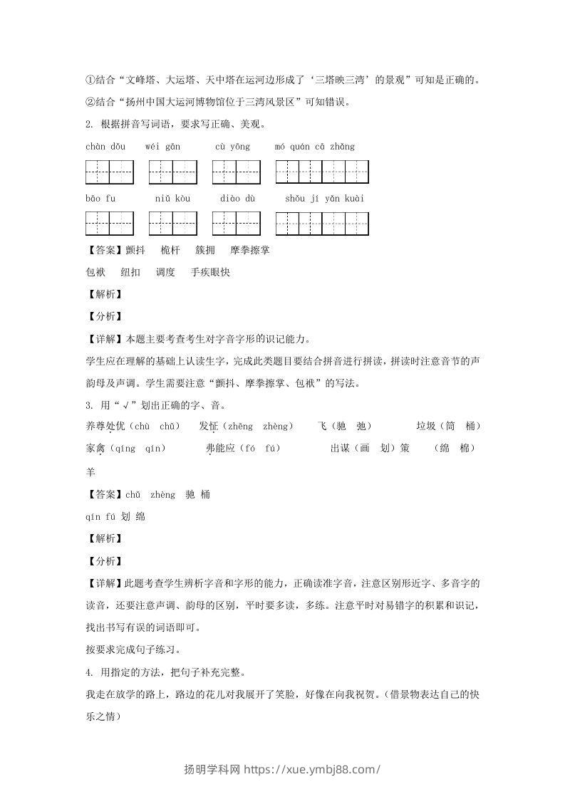 图片[2]-2020-2021学年江苏扬州经开区五年级下册语文期末试卷及答案(Word版)-扬明学科网