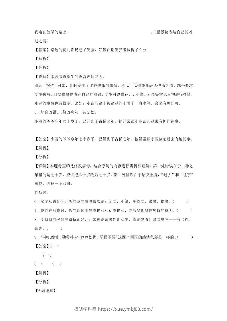 图片[3]-2020-2021学年江苏扬州经开区五年级下册语文期末试卷及答案(Word版)-扬明学科网