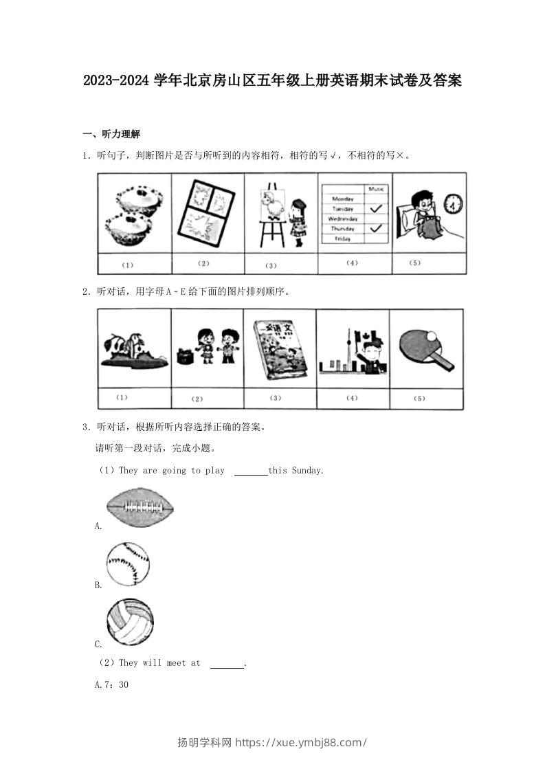 2023-2024学年北京房山区五年级上册英语期末试卷及答案(Word版)-扬明学科网