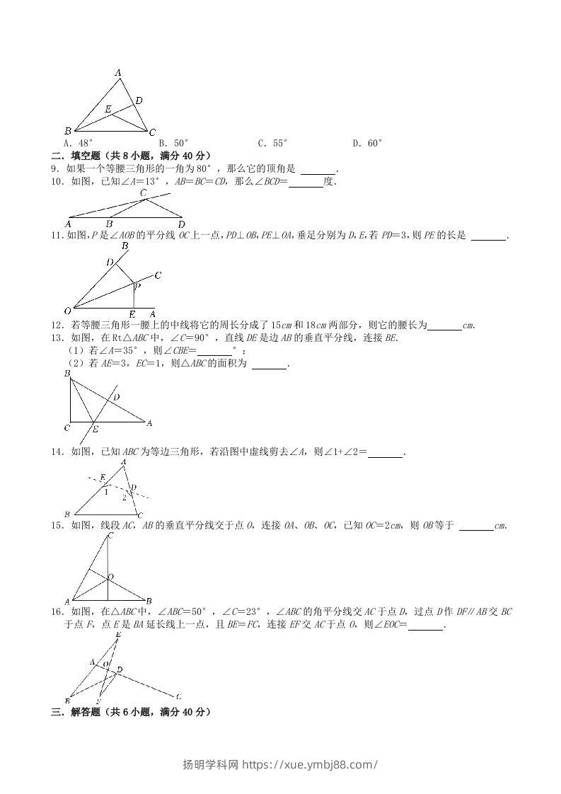 图片[2]-2023年苏科版八年级数学上册第2章轴对称图形测试题及答案(Word版)-扬明学科网