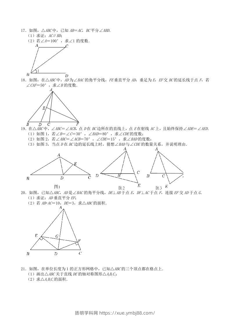 图片[3]-2023年苏科版八年级数学上册第2章轴对称图形测试题及答案(Word版)-扬明学科网