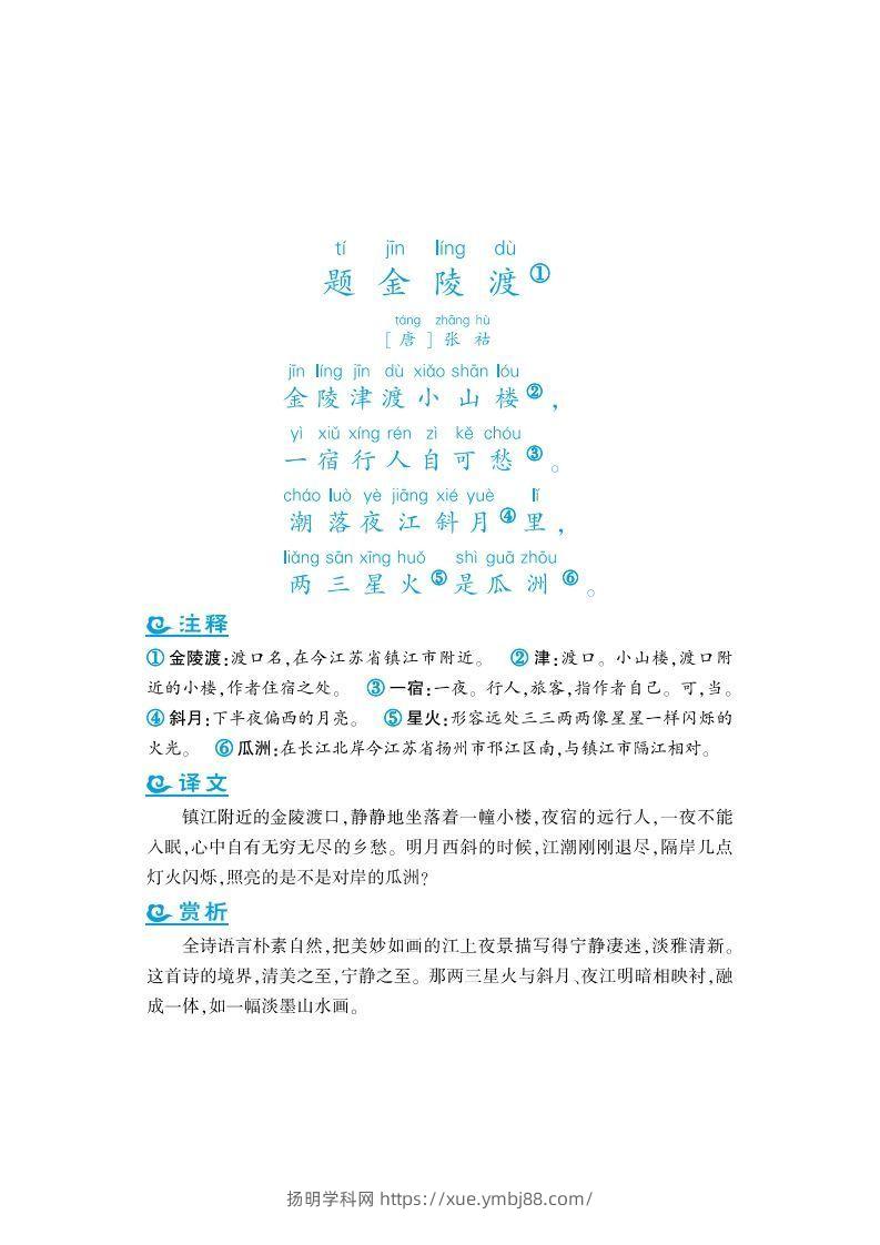 六上语文课外拓展古诗词-扬明学科网
