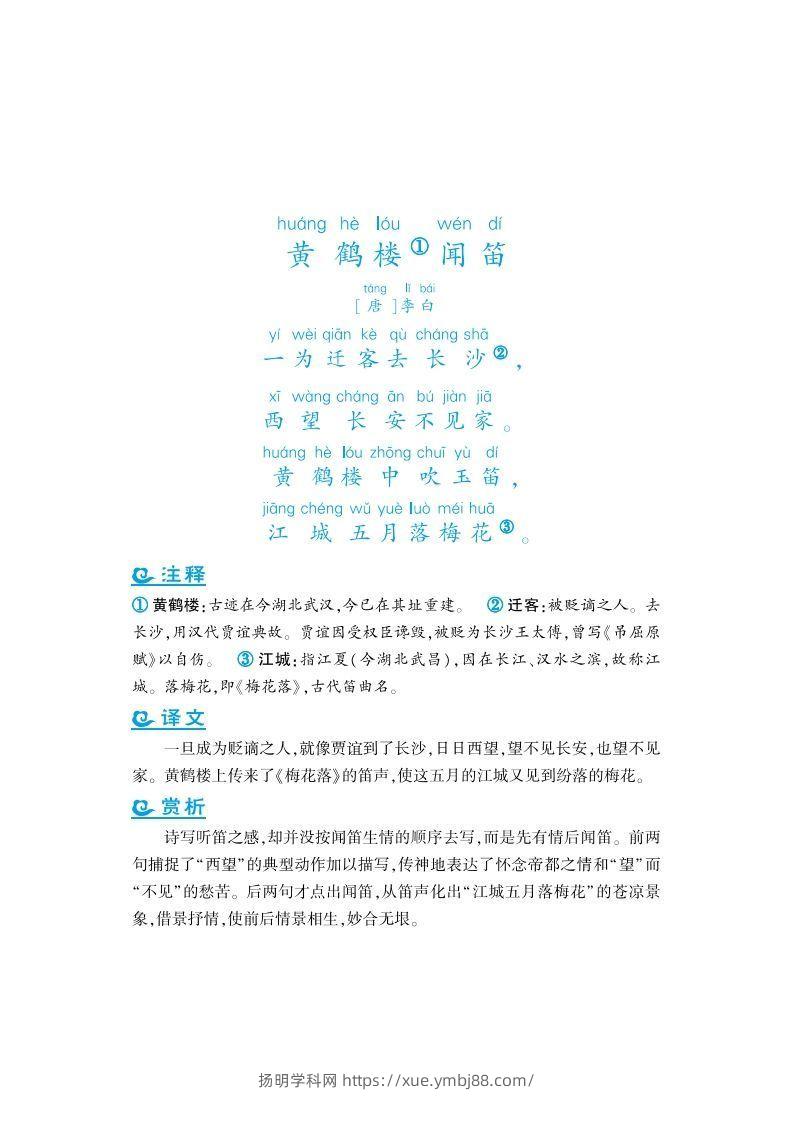 图片[2]-六上语文课外拓展古诗词-扬明学科网