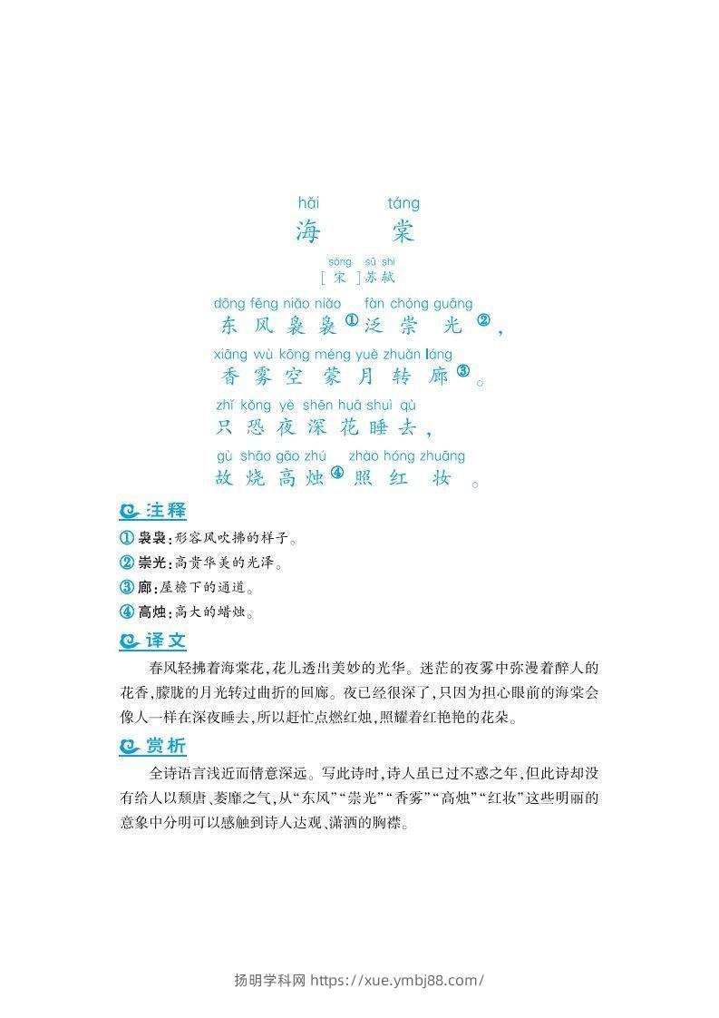 图片[3]-六上语文课外拓展古诗词-扬明学科网