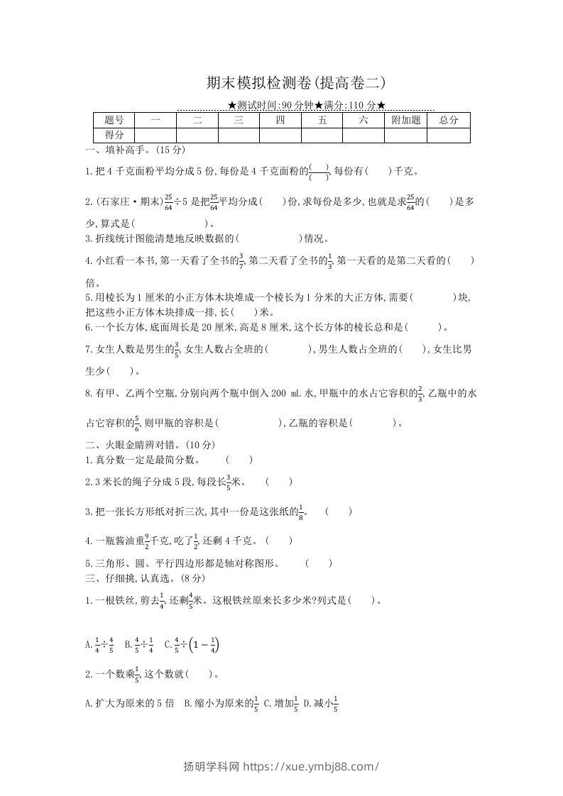 冀教版六年级下册数学期末质量检测试卷（7）（含答案）-扬明学科网