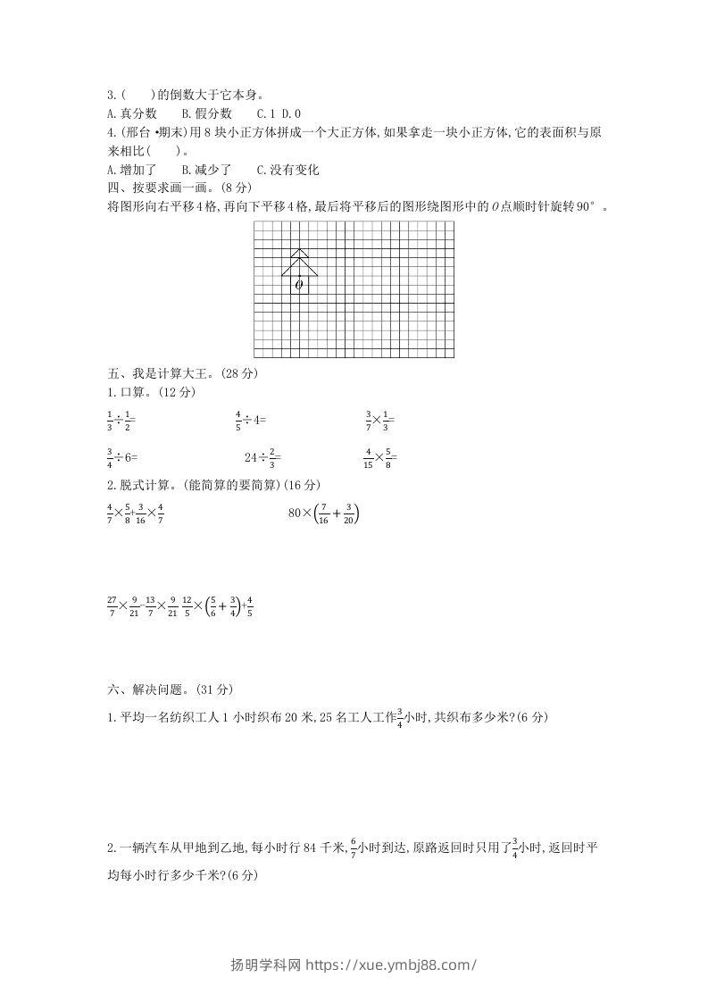 图片[2]-冀教版六年级下册数学期末质量检测试卷（7）（含答案）-扬明学科网