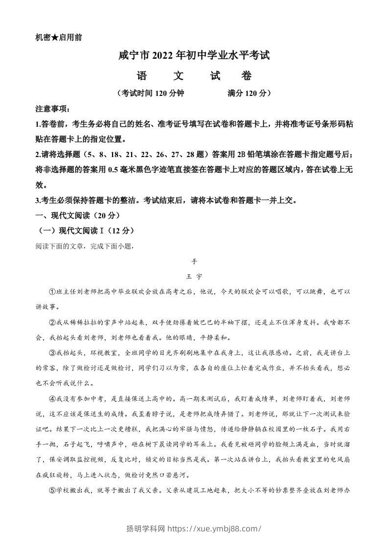 2022年湖北省咸宁市、孝感市中考语文真题（含答案）-扬明学科网