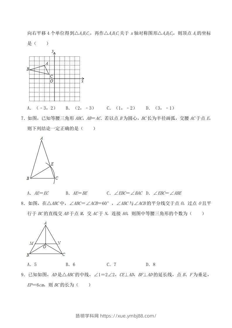 图片[2]-2020-2021学年广东省阳江市阳东区八年级上学期期中数学试题及答案(Word版)-扬明学科网