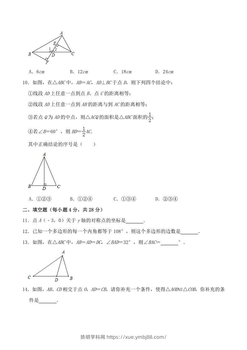 图片[3]-2020-2021学年广东省阳江市阳东区八年级上学期期中数学试题及答案(Word版)-扬明学科网