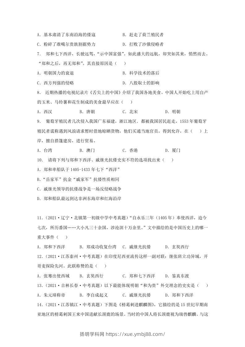 图片[2]-2021-2022学年七年级下册历史第15课检测卷及答案部编版(Word版)-扬明学科网