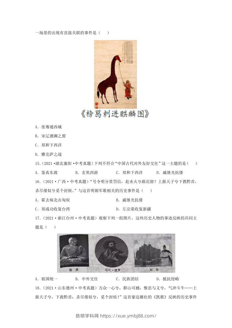 图片[3]-2021-2022学年七年级下册历史第15课检测卷及答案部编版(Word版)-扬明学科网