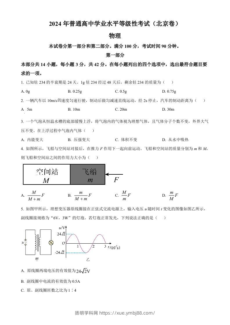 2024年高考物理试卷（北京）（空白卷）-扬明学科网