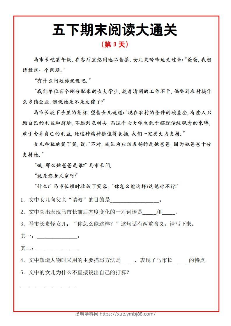图片[3]-五年级下册语文期末阅读通关15天-扬明学科网