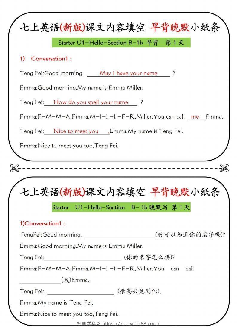 七上英语(新版)课文内容填空早背晚默小纸条-扬明学科网