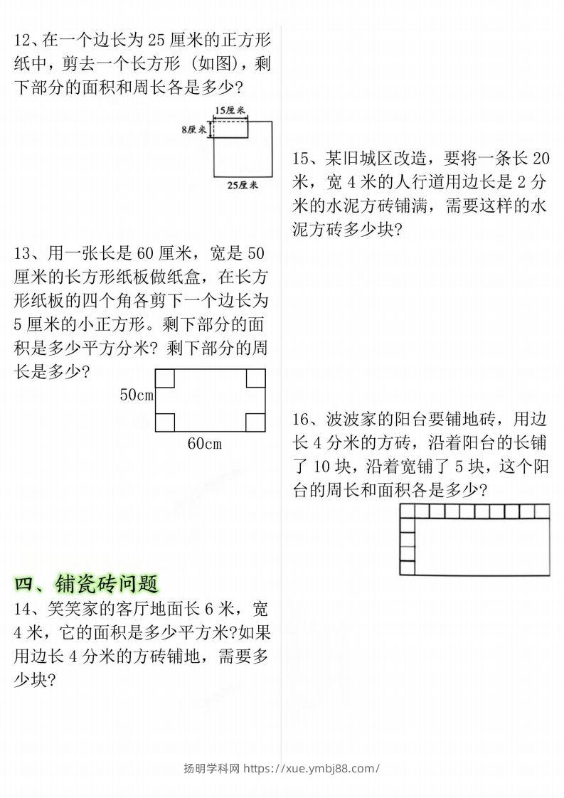 图片[3]-【十大考点】三年级下册数学面积专项-扬明学科网