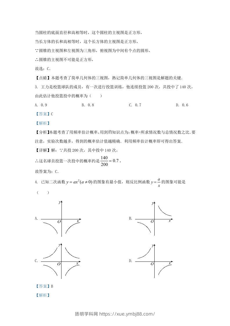 图片[2]-2023-2024学年陕西省西安市西咸新区九年级上学期数学期末试题及答案(Word版)-扬明学科网