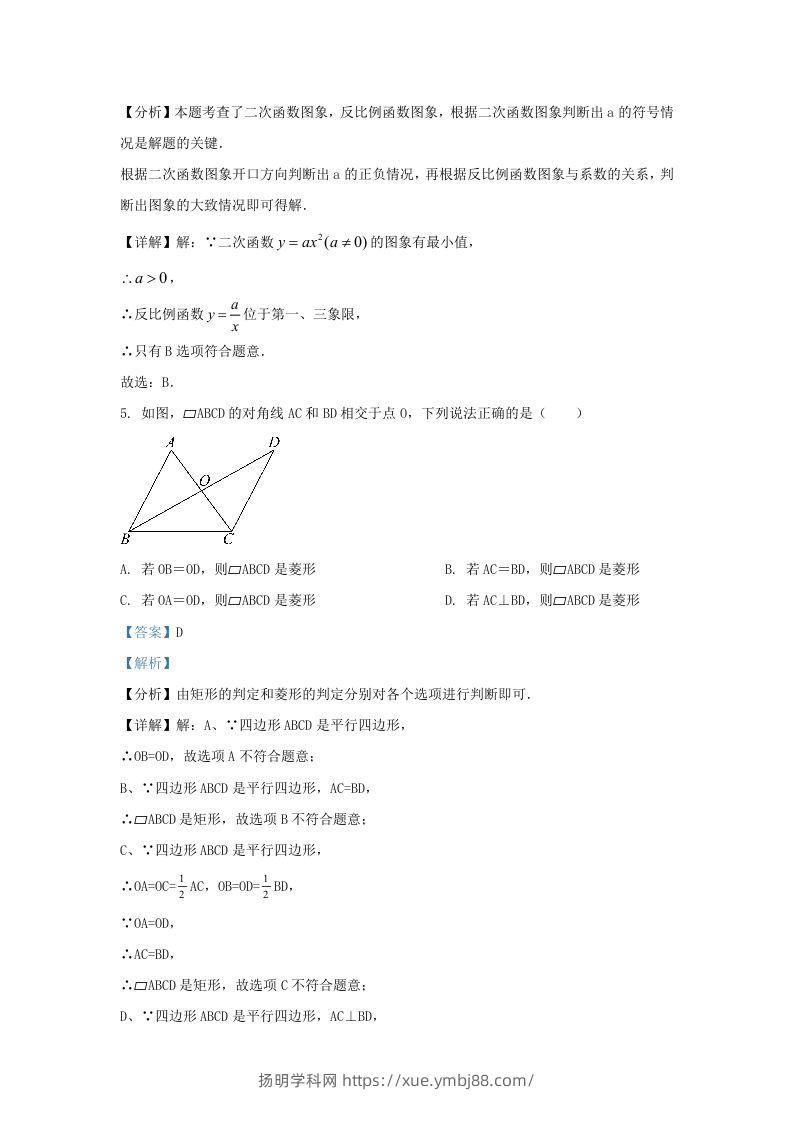 图片[3]-2023-2024学年陕西省西安市西咸新区九年级上学期数学期末试题及答案(Word版)-扬明学科网