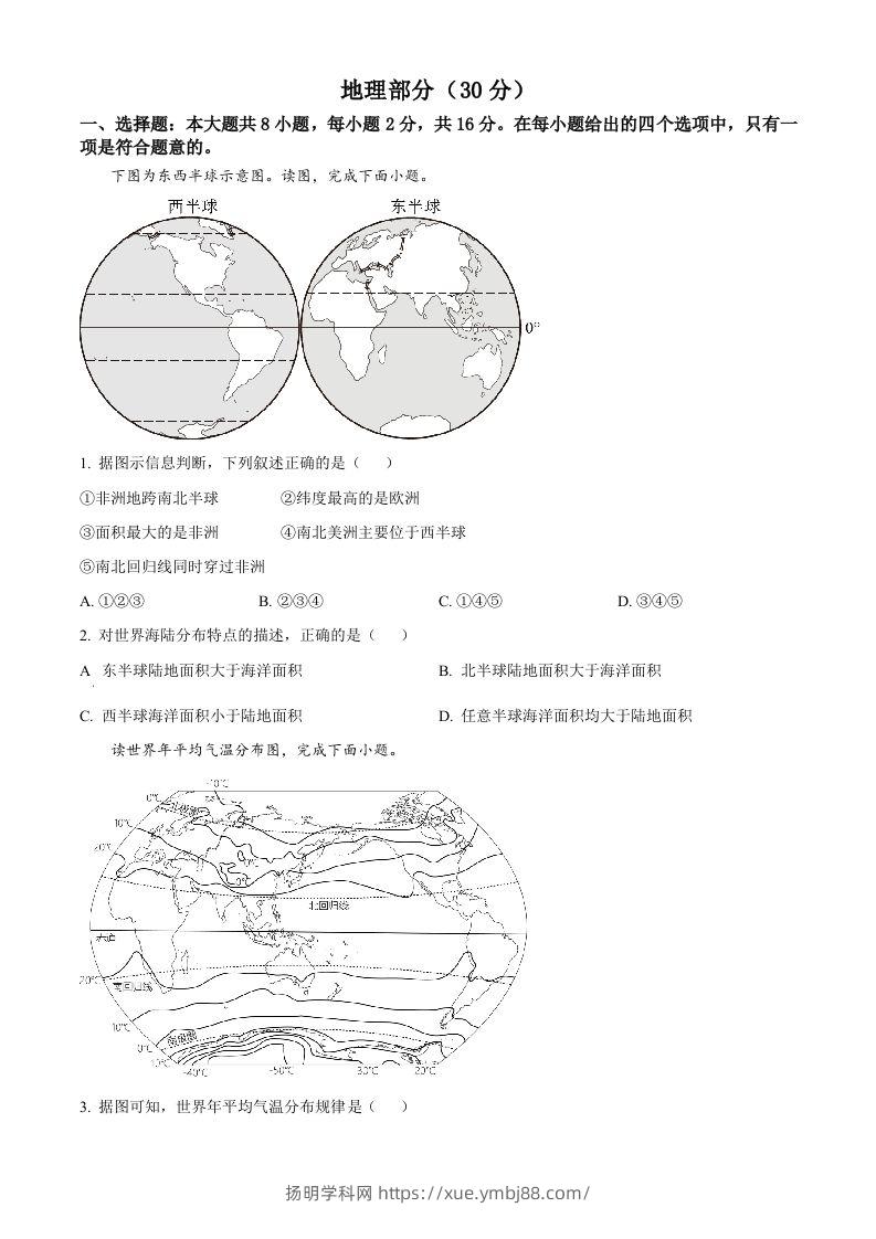 2024年甘肃省临夏州中考地理真题（空白卷）-扬明学科网