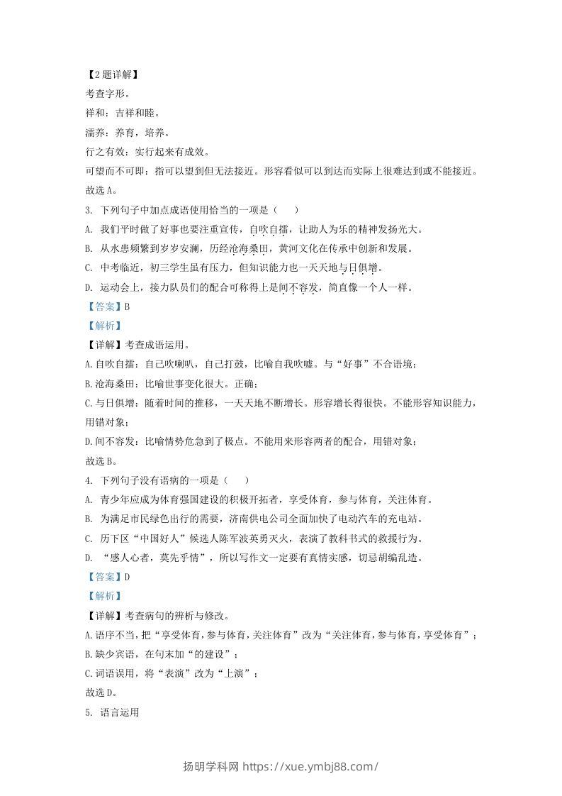 图片[2]-2022-2023学年山东省济南市历下区九年级上学期语文期中试题及答案(Word版)-扬明学科网