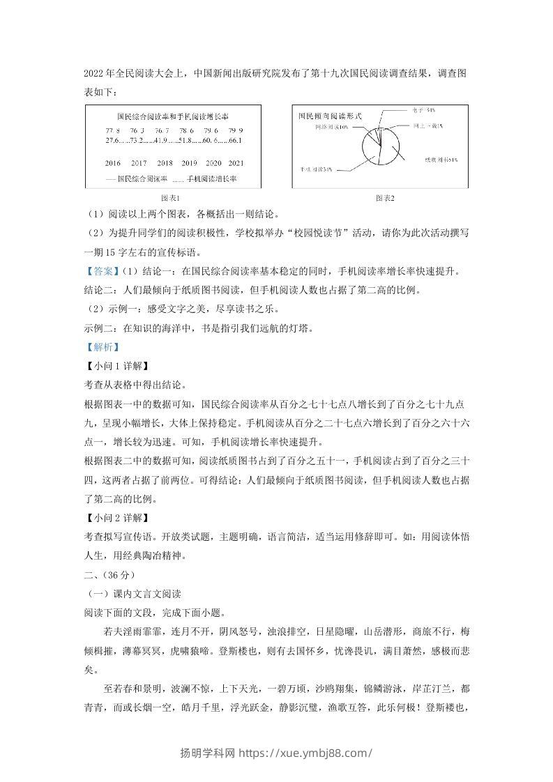 图片[3]-2022-2023学年山东省济南市历下区九年级上学期语文期中试题及答案(Word版)-扬明学科网