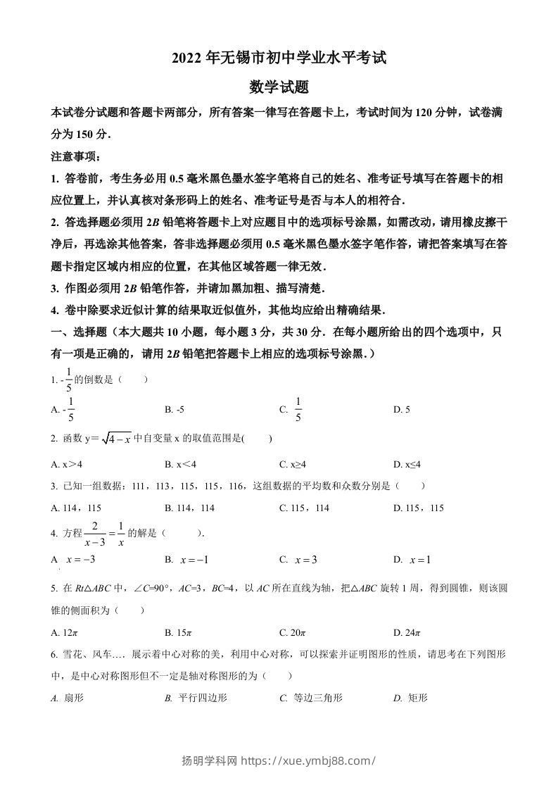 2022年江苏省无锡市中考数学真题（空白卷）-扬明学科网