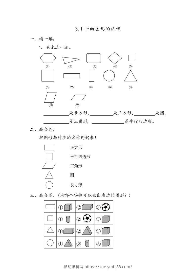 一下青岛版数学三单元课时1（54制）-扬明学科网