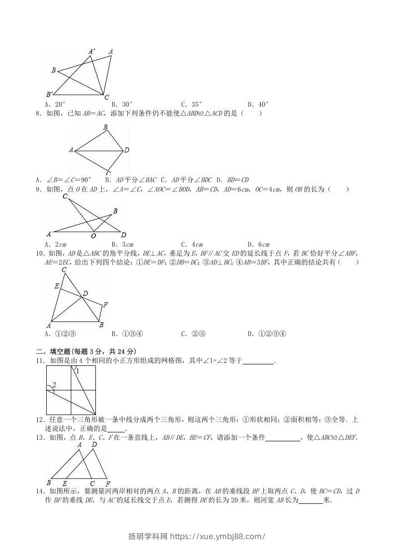 图片[2]-2022-2023学年人教版八年级数学上册第12章全等三角形单元检测试题及答案(Word版)-扬明学科网