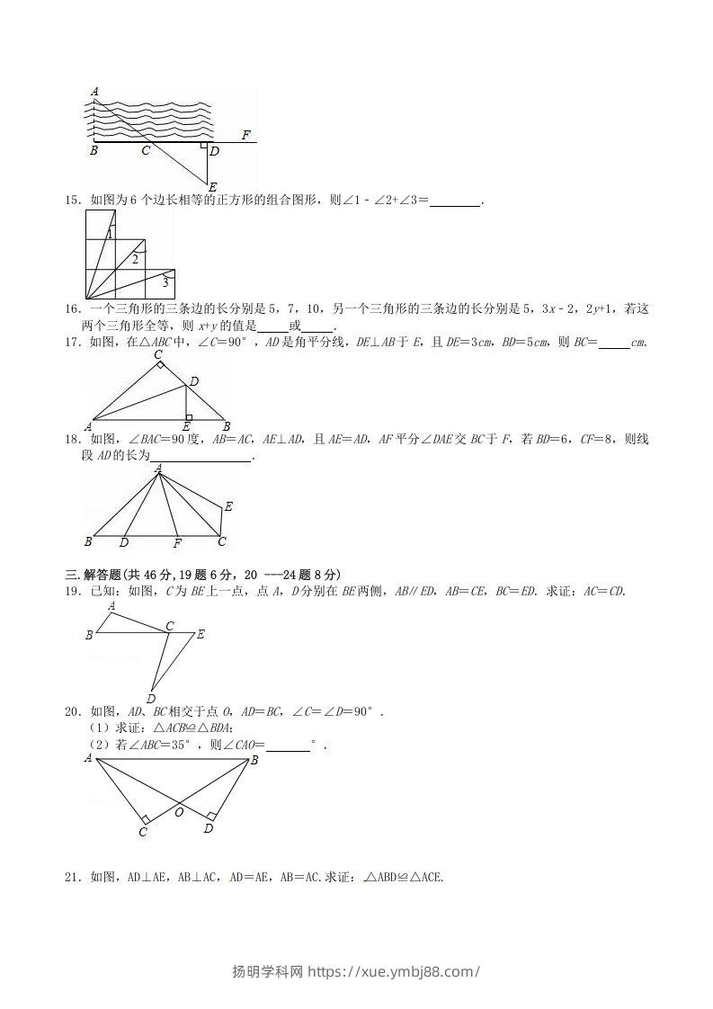 图片[3]-2022-2023学年人教版八年级数学上册第12章全等三角形单元检测试题及答案(Word版)-扬明学科网