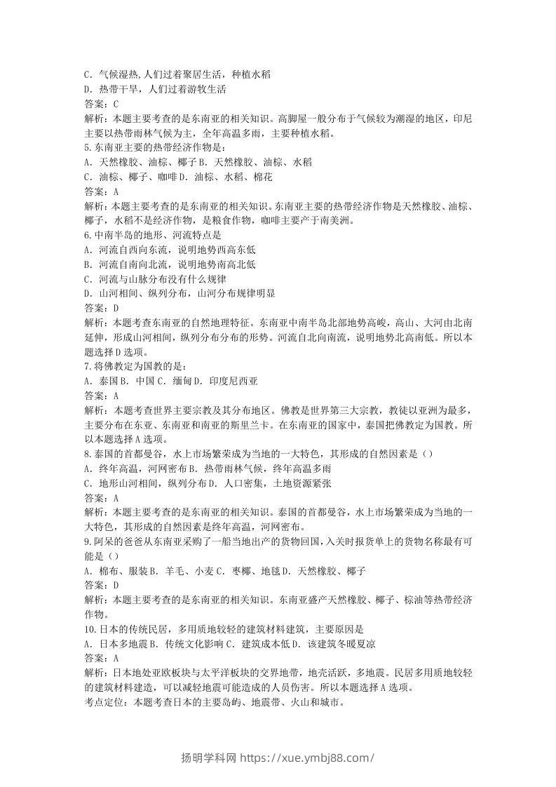图片[2]-七年级下册地理第七章试卷及答案新人教版(Word版)-扬明学科网