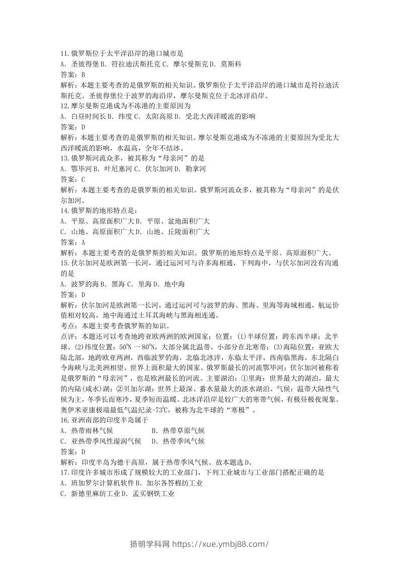 图片[3]-七年级下册地理第七章试卷及答案新人教版(Word版)-扬明学科网