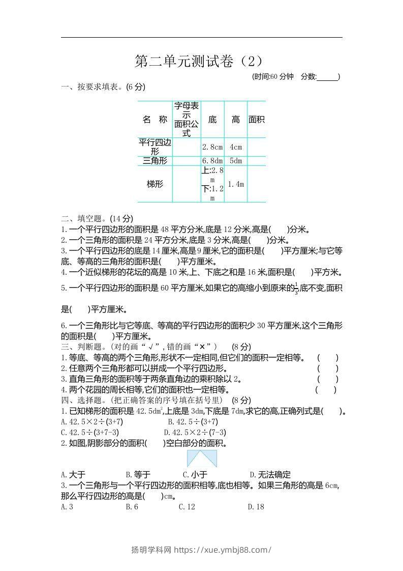 四下青岛版数学第二单元检测卷.2(五四制)-扬明学科网