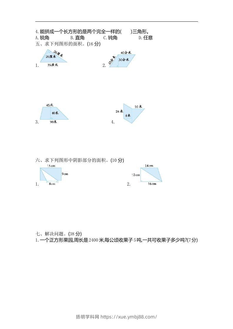 图片[2]-四下青岛版数学第二单元检测卷.2(五四制)-扬明学科网