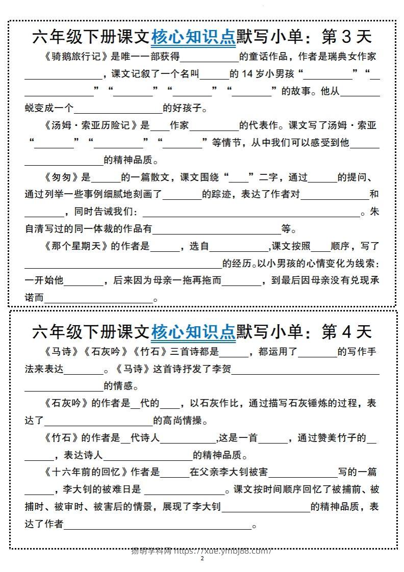 图片[2]-【语文】六年级下册语文课文核心知识点默写小单-扬明学科网
