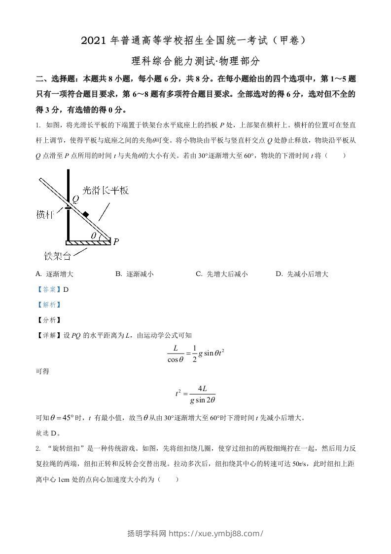 2021年高考物理试卷（全国甲卷）（含答案）-扬明学科网